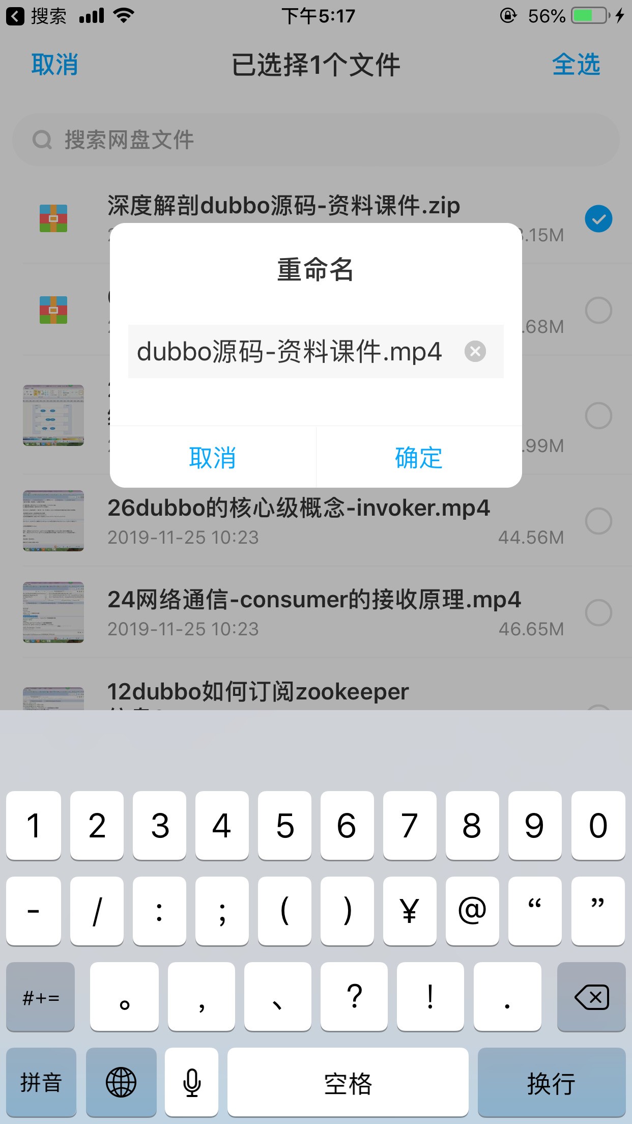 iphone苹果手机怎么解压百度网盘压缩文件