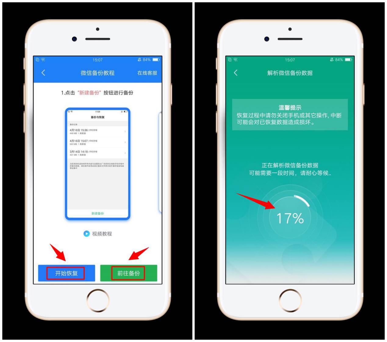 手机号码刷机了怎么找回微信