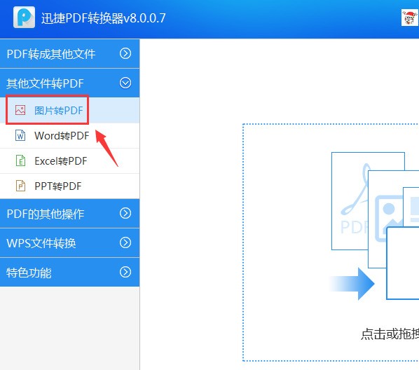 如何将很多比较小的图片弄成pdf格式的