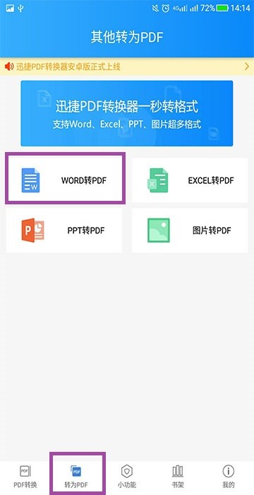 如何将手机中word文档转换成pdf