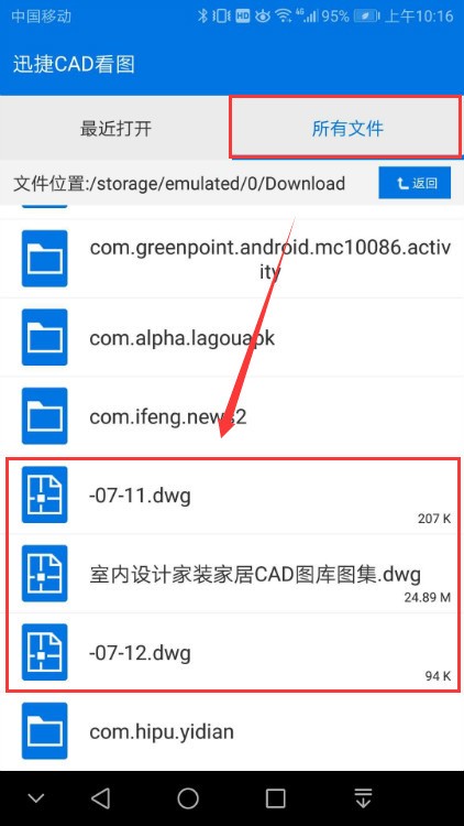 要想把CAD图纸画图机上下载?cad打开技巧在手图片