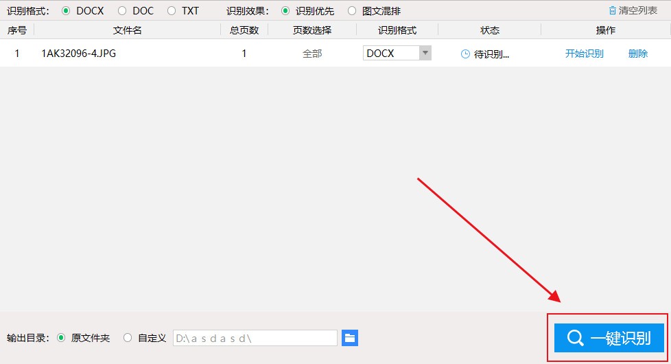 怎样进行图片文字识别?
