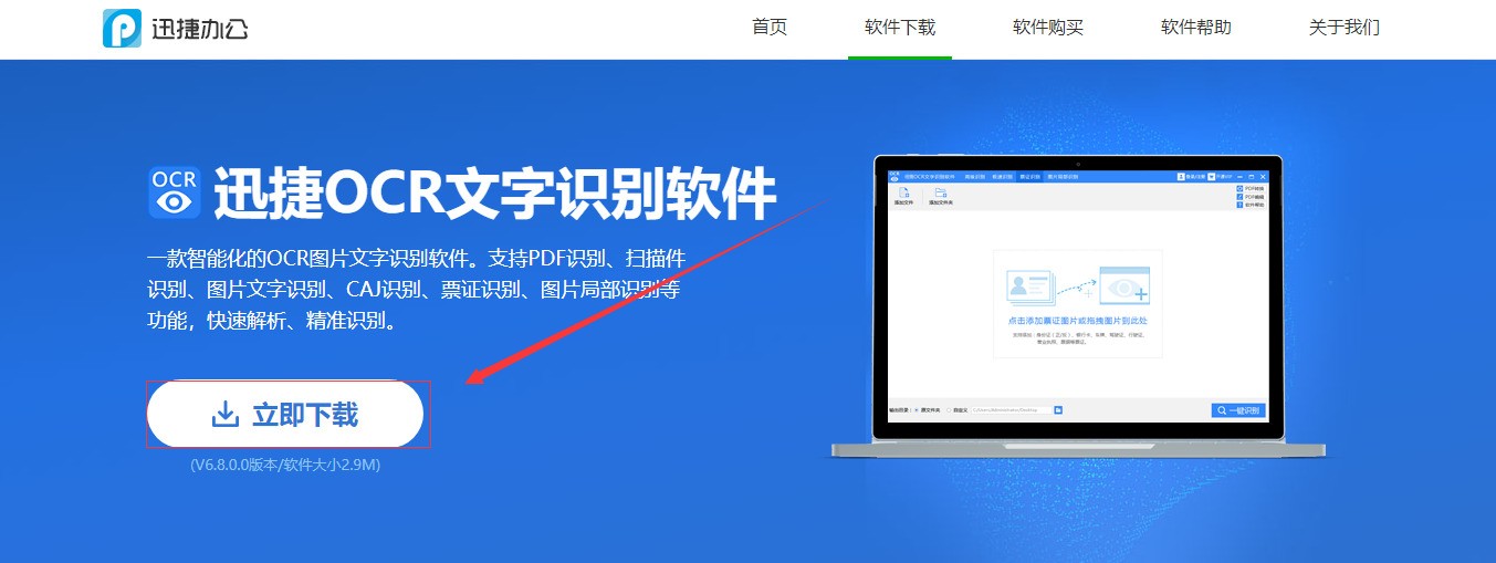 我都是用迅捷ocr文字识别软件,操作步骤下方