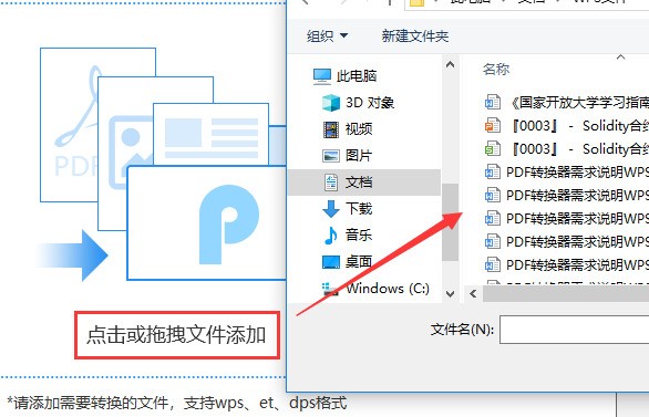 wps文件怎么转换成图片