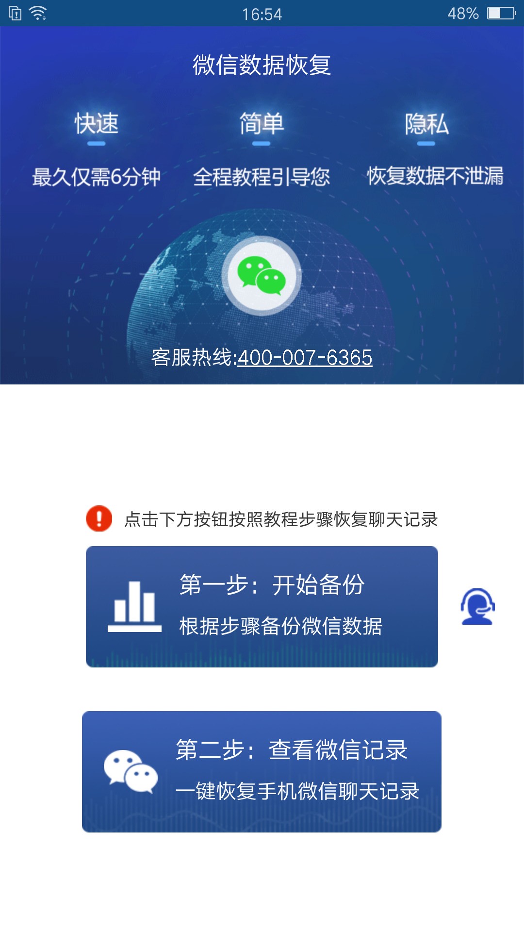 短信恢复需要多久完成
