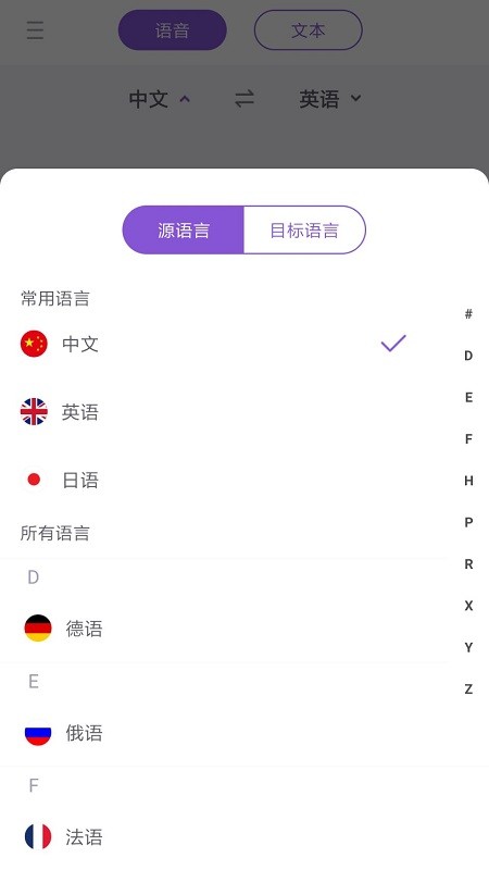 语音翻译使用什么软件