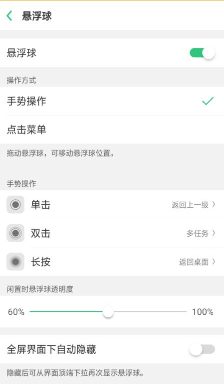 oppo r15的悬浮球如何操作?