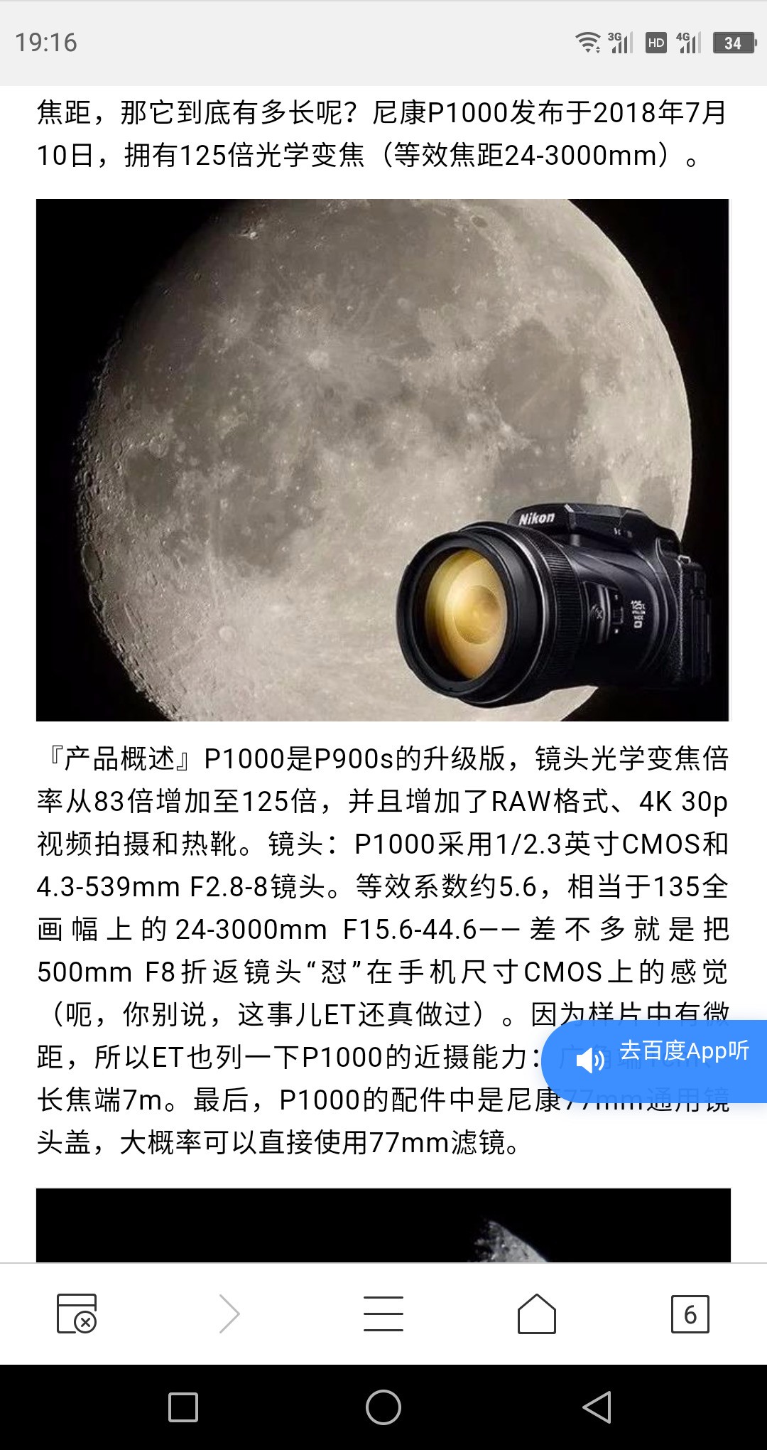 单反打鸟镜头价格不菲,像尼康p1000这样的长焦机打鸟,打月亮效果如何?