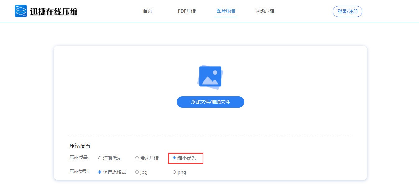 使用迅捷在线压缩怎样将图片文件在线压缩到最小化?有没有步骤提供