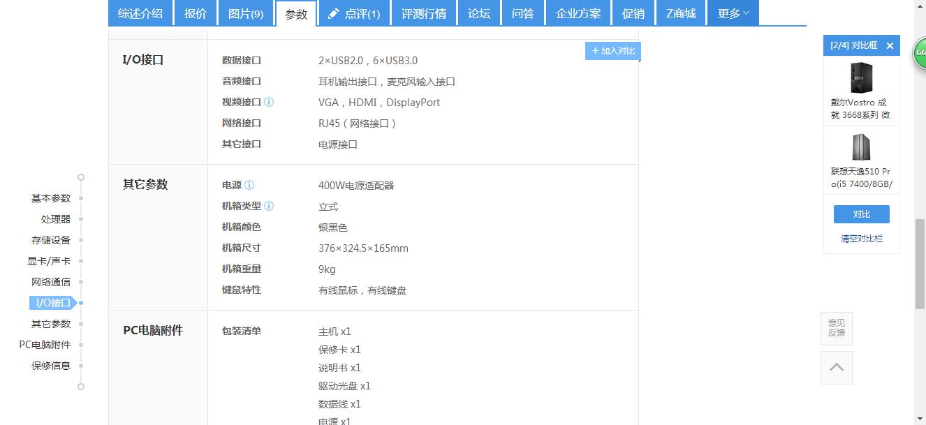 天逸510pro详细参数,天逸510pro-18apr 联想天逸510pro台式电脑主机
