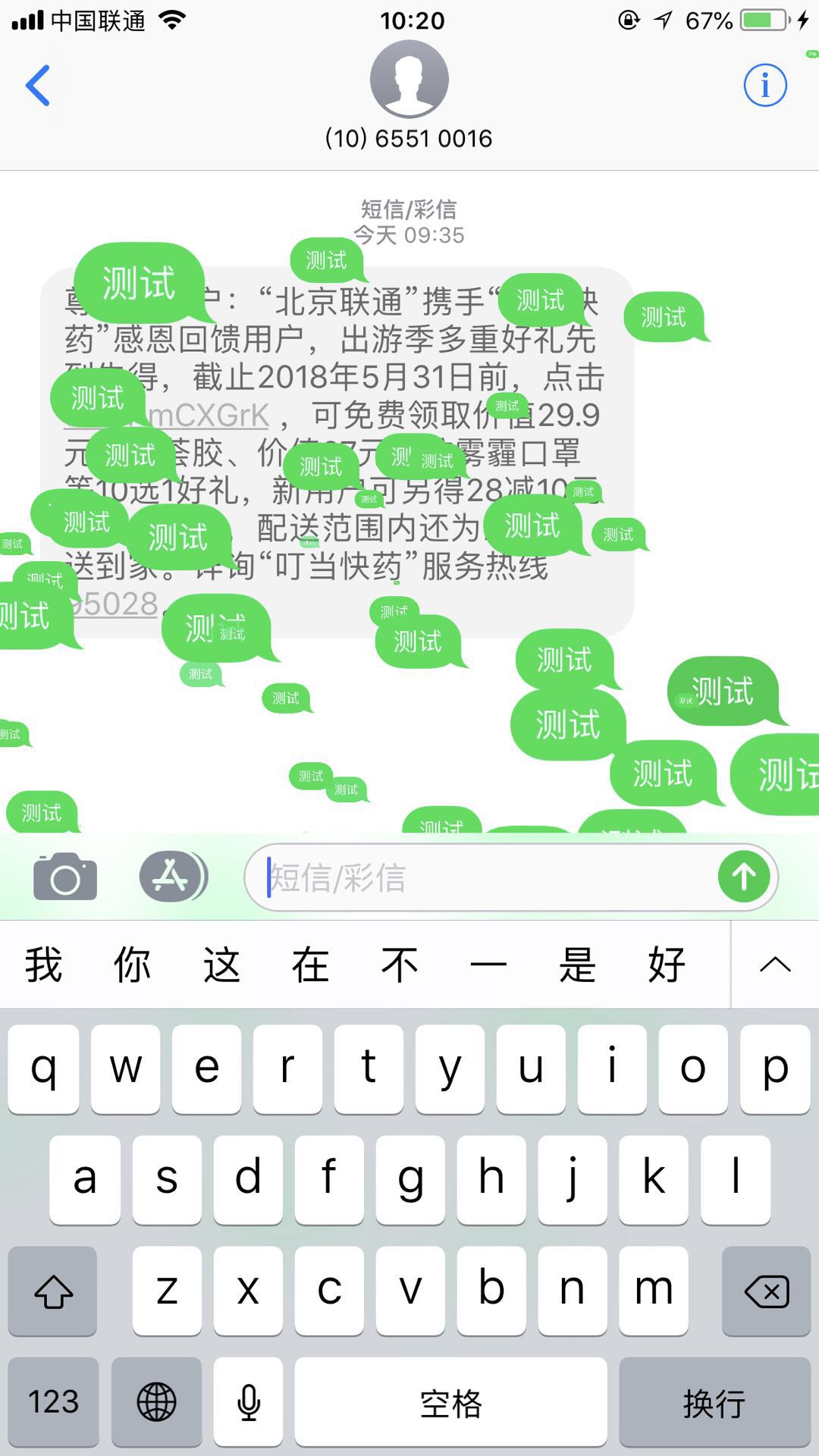 苹果收到的特效短信没特效显示