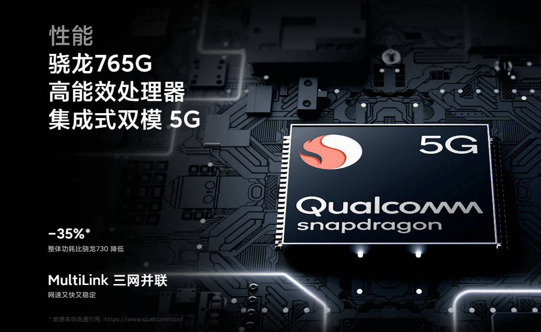 骁龙765g是什么等级骁龙765g相当于