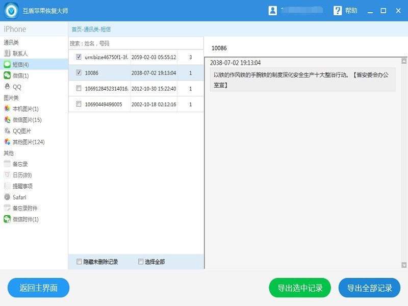 移动短信删了怎么恢复找回来呢