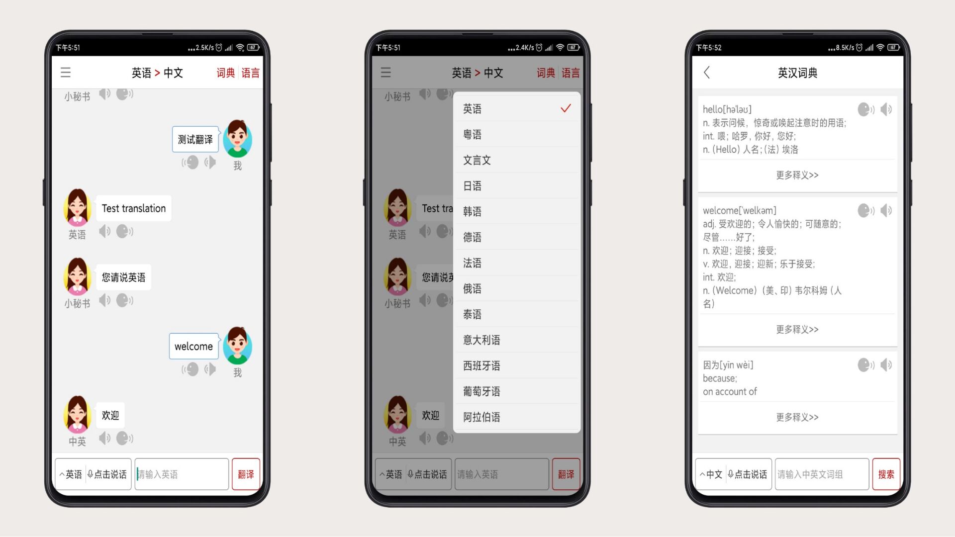 同声翻译超级版v5.1.7_掌上实时翻译