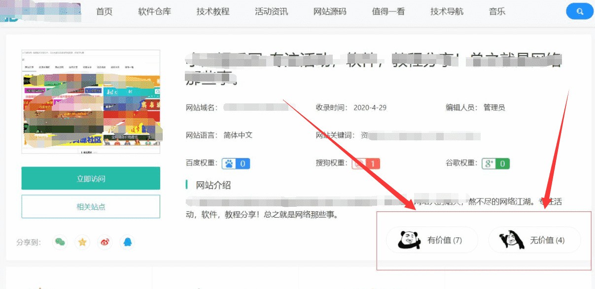 Emlog小刀娱乐网同款顶踩插件