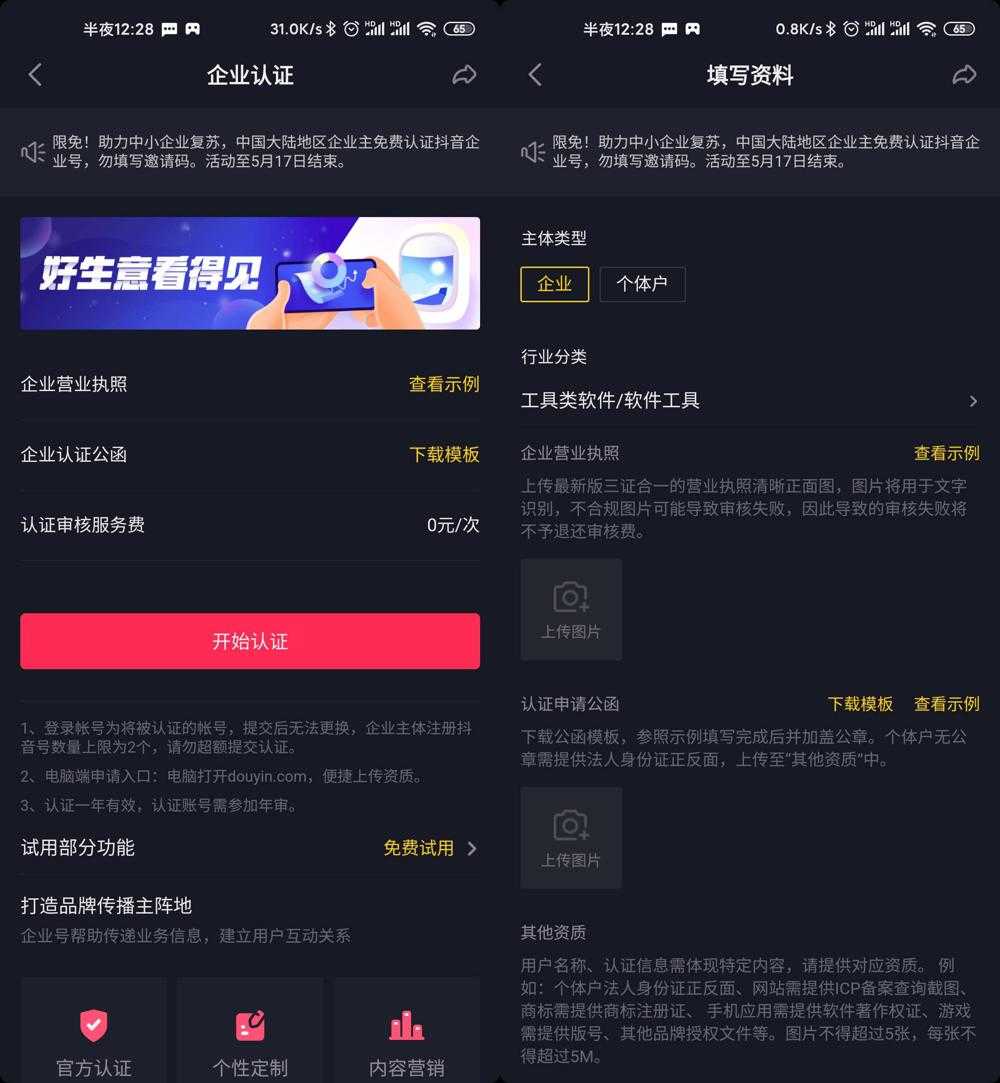 抖音推出企业认证限免 省600元