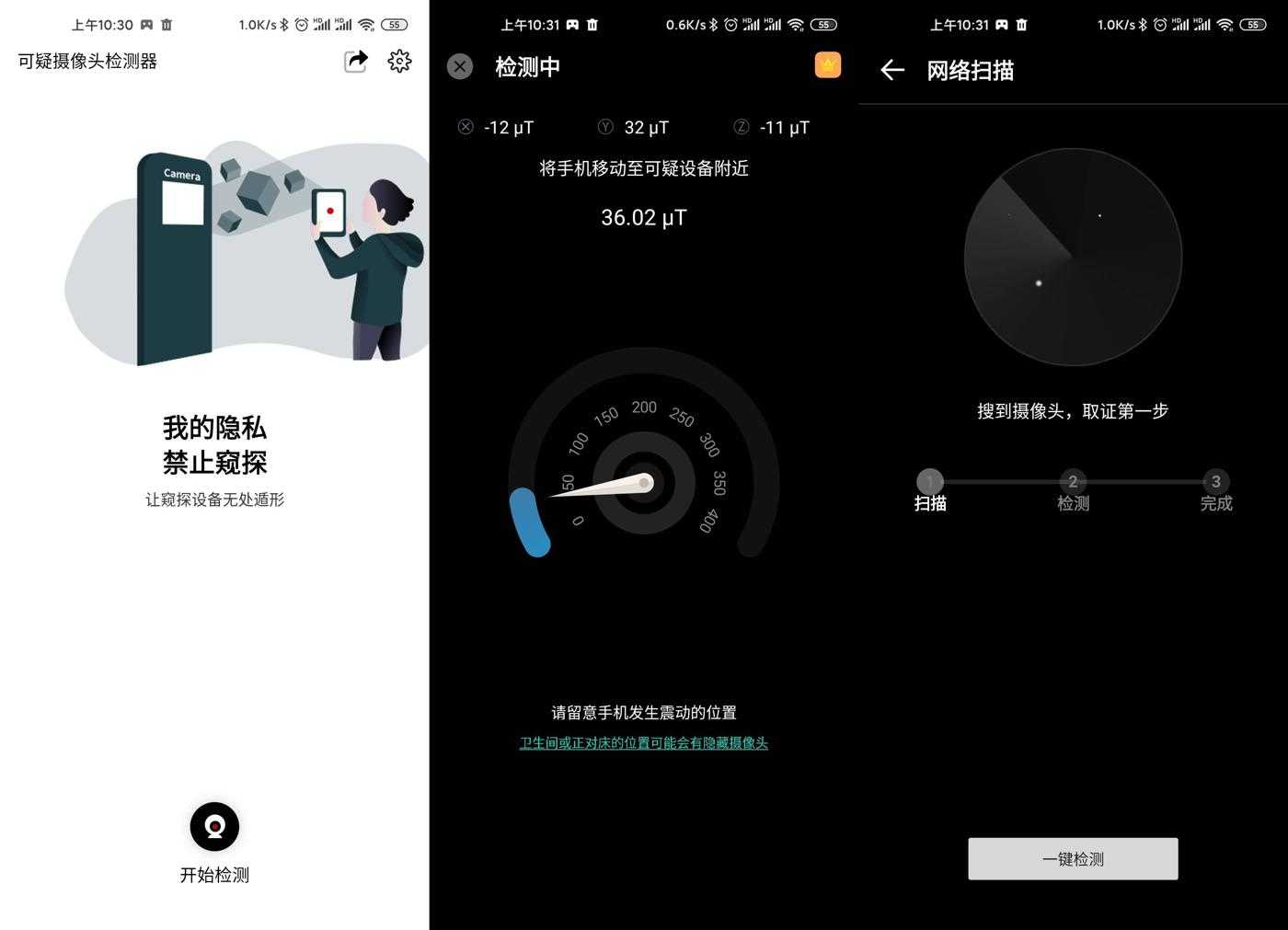检摄v2.0.2 隐藏微型摄像头探测器
