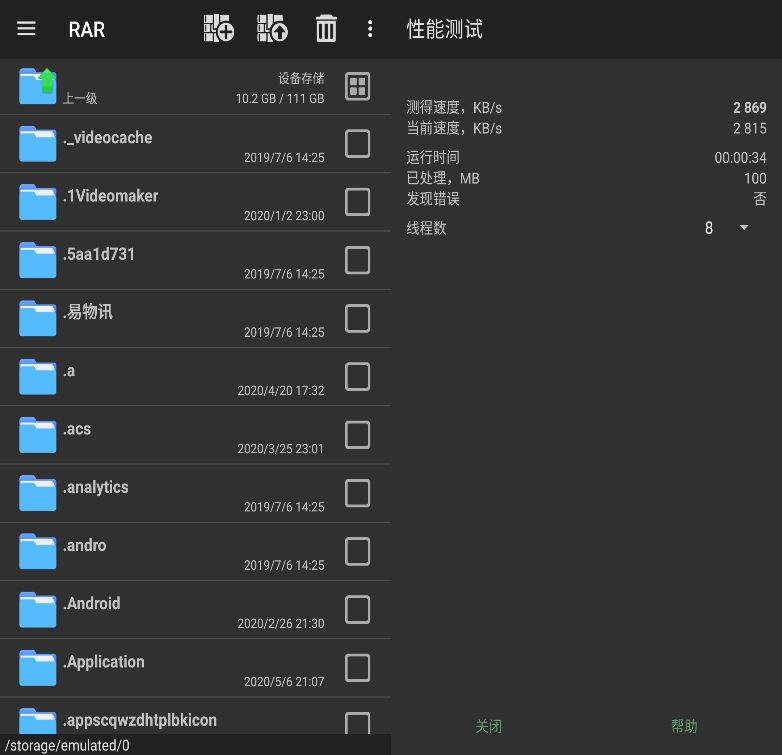 WinRAR安卓版 v5.90免费解压缩软件