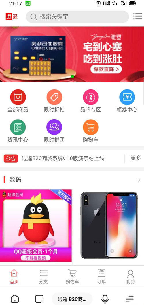 PHP个人逍遥商城系统源码