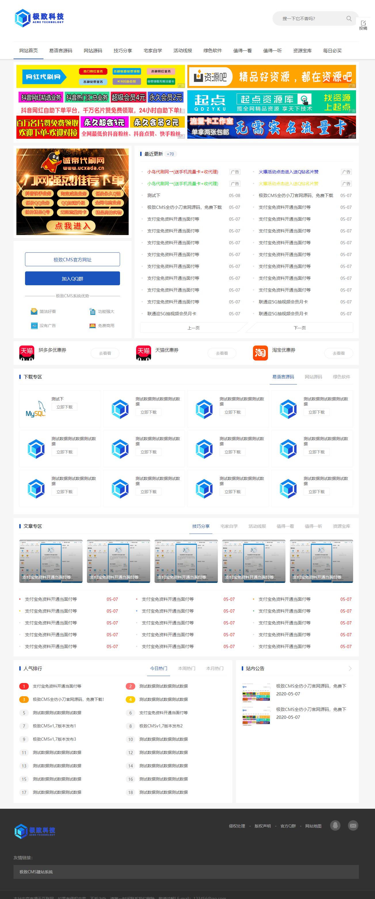 精仿小刀娱乐资源网模板,带前台会员投稿审核,收藏