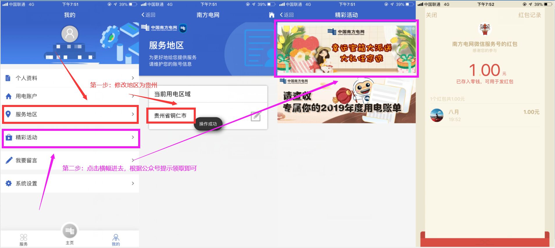 南方电网新用户领1元微信红包