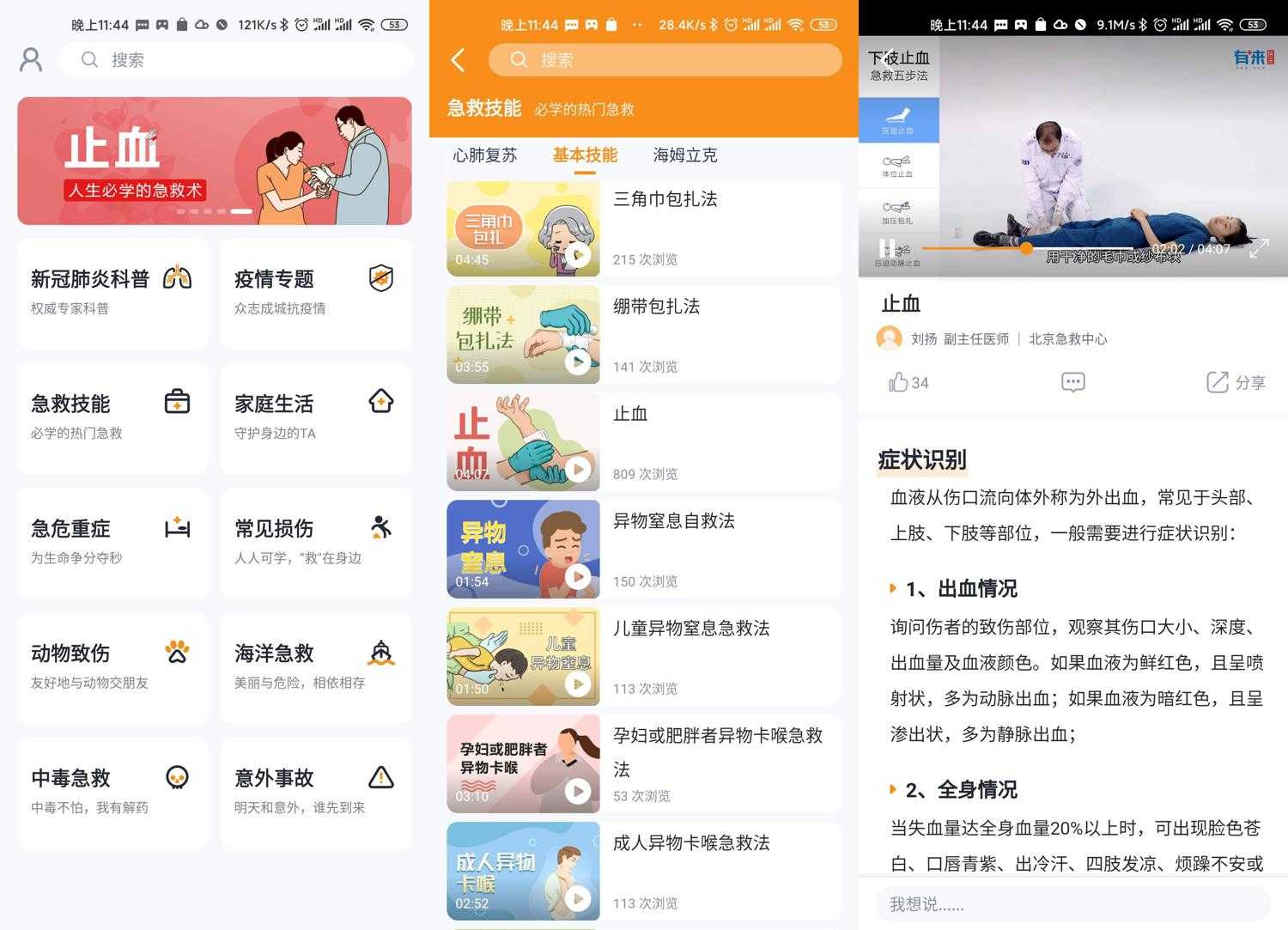 急救百科v1.0.3精简版 急救知识学习