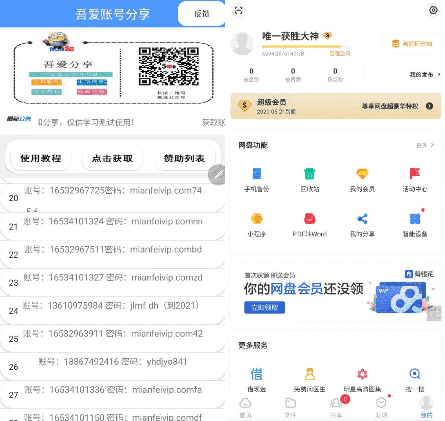 吾爱账号分享 百度svip账号共享获取