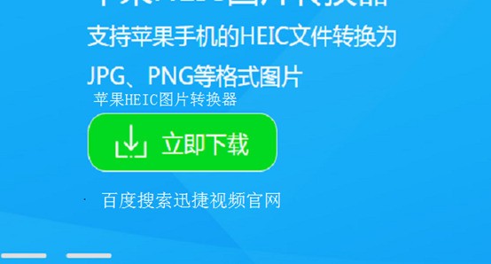 如何在电脑上打开苹果heic格式照片呢有什么方法