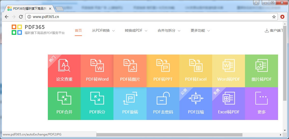 pdf怎么转换为gdp_pdf转图片工具下载 PDF转图片v1.1.0.5 绿色免费版 腾牛下载