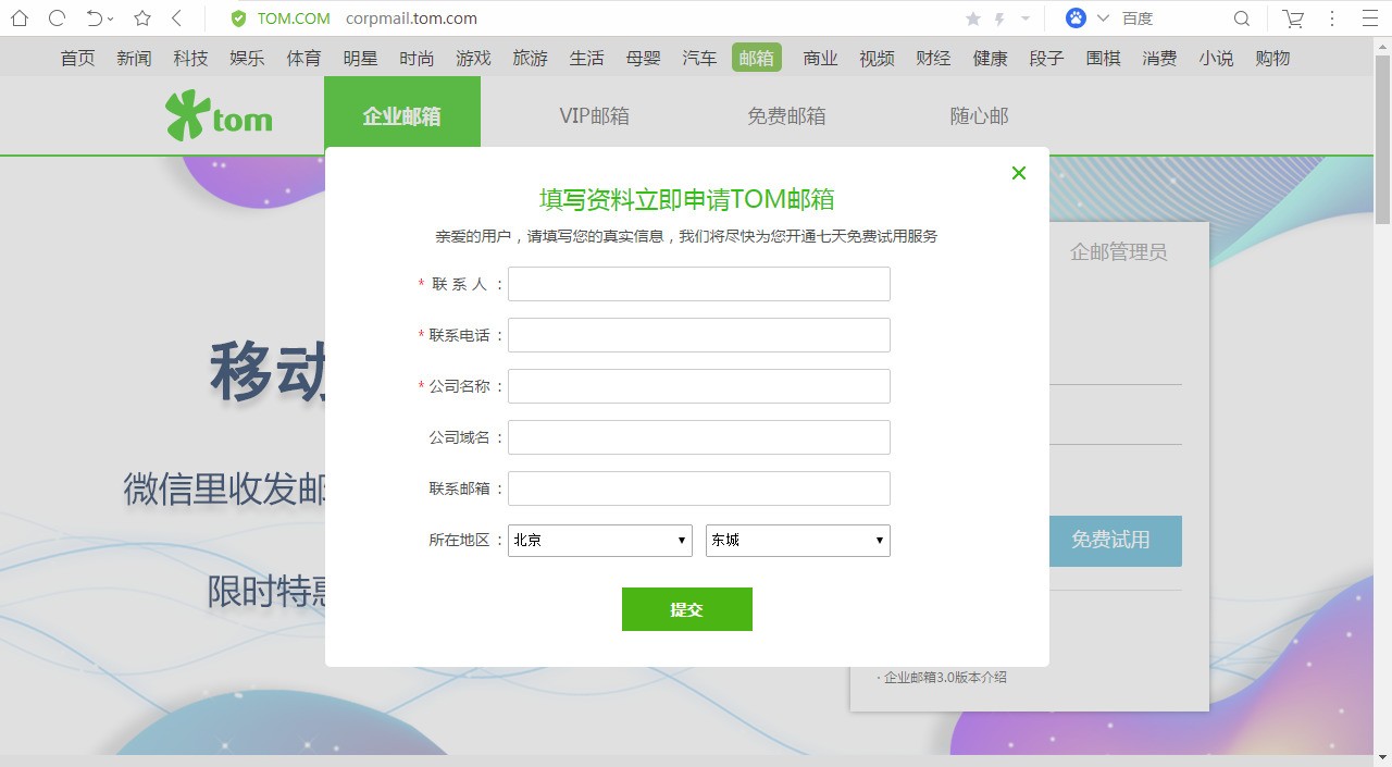 tom企业邮箱怎么样