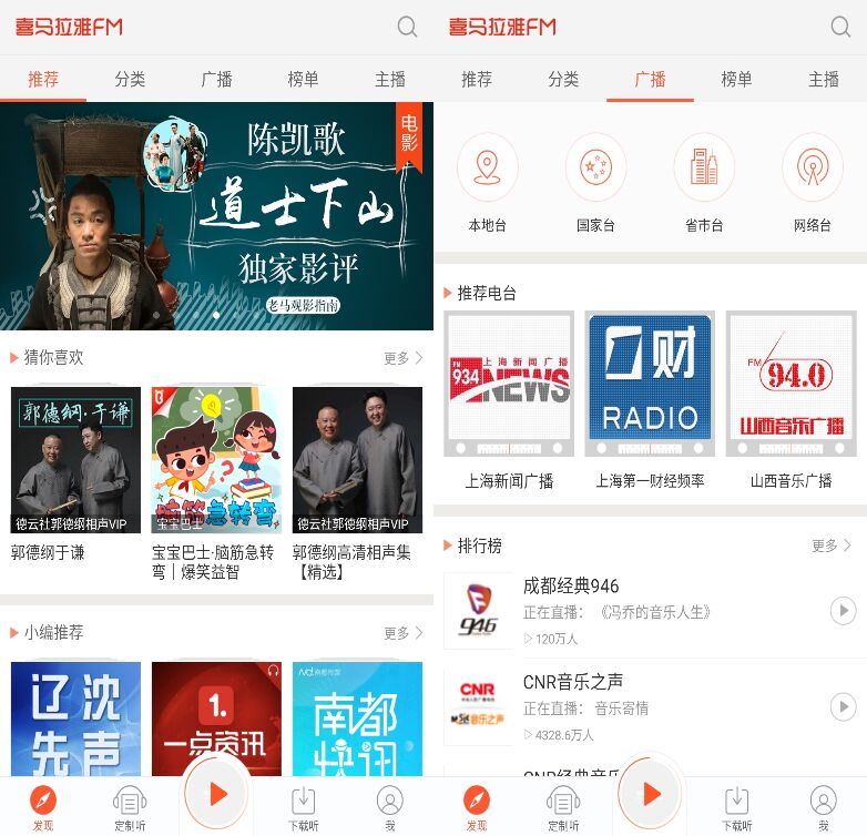 喜马拉雅FM v3.0.0.3锤子定制版_无广告