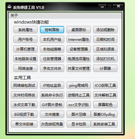 PC电脑百宝箱内置40个工具