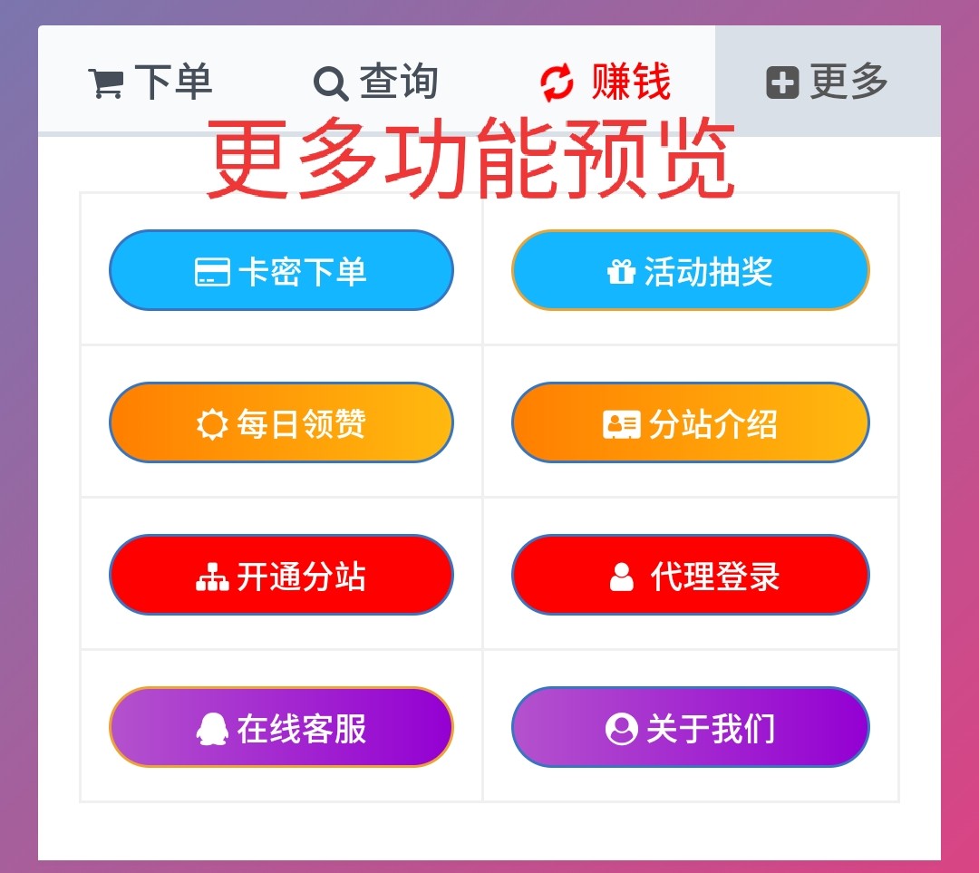 一个超级好看的代刷网模板-增加诸多功能 增加用户体验