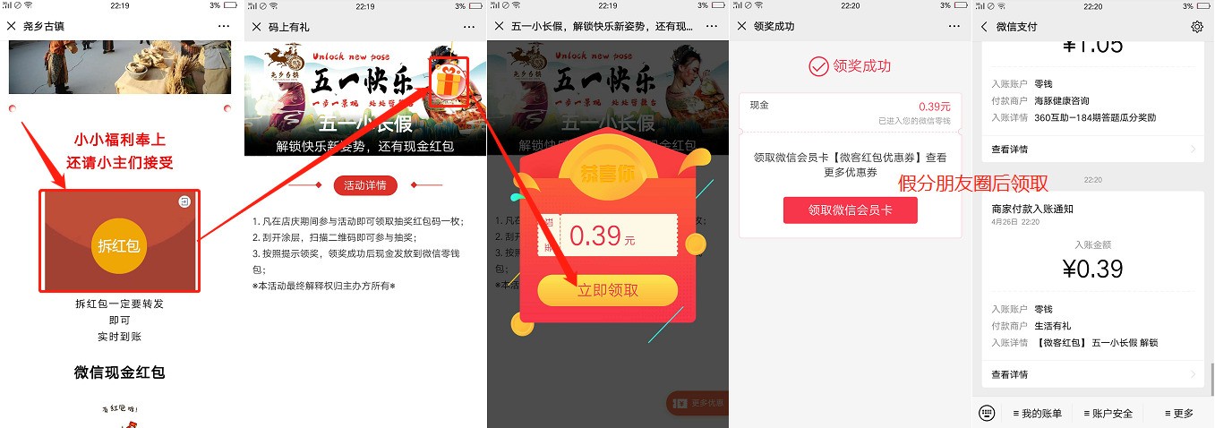 公众号“尧乡古镇”必中随机金额现金红包