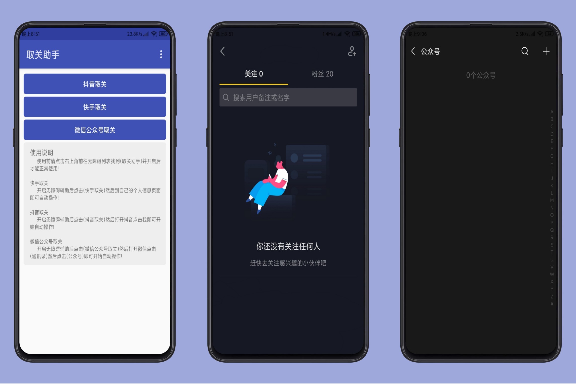 安卓免ROOT三合一取关器