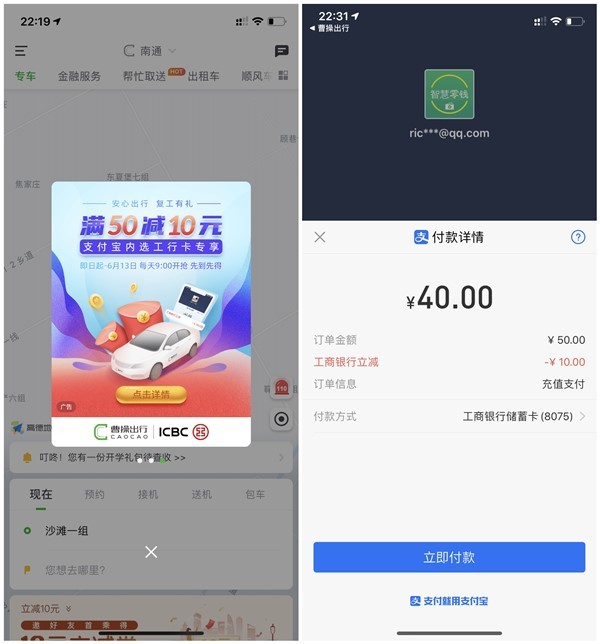 曹操出行工行立减优惠40元充值50元余额