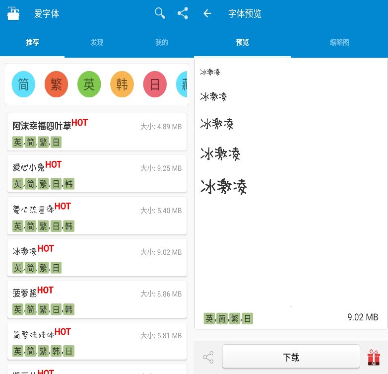 爱字体v5.9.8.5破解VIP版
