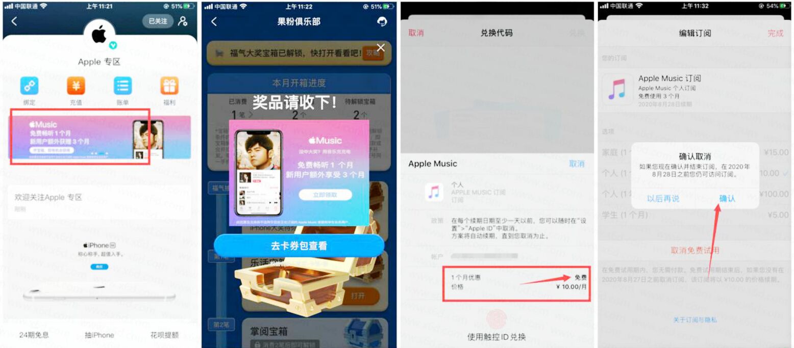 苹果手机抽4个月music会员
