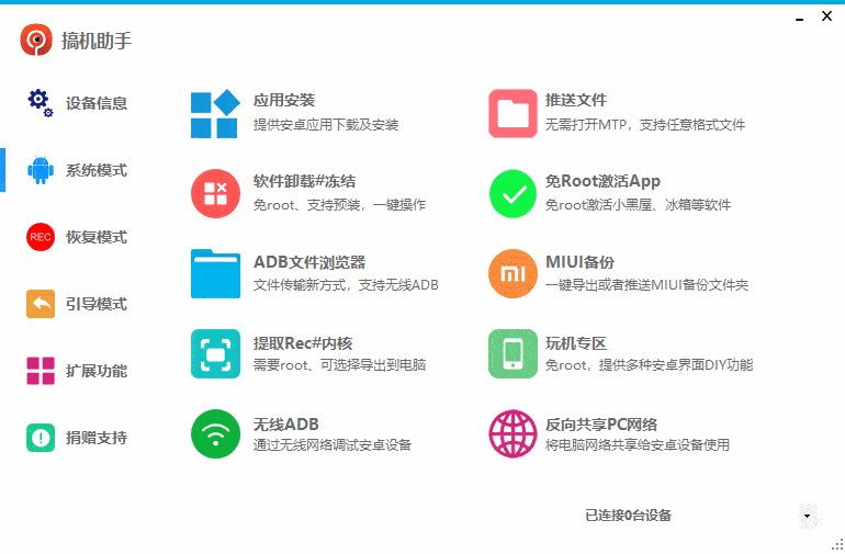 搞机助手v4.7.7 多功能玩机刷机工具箱
