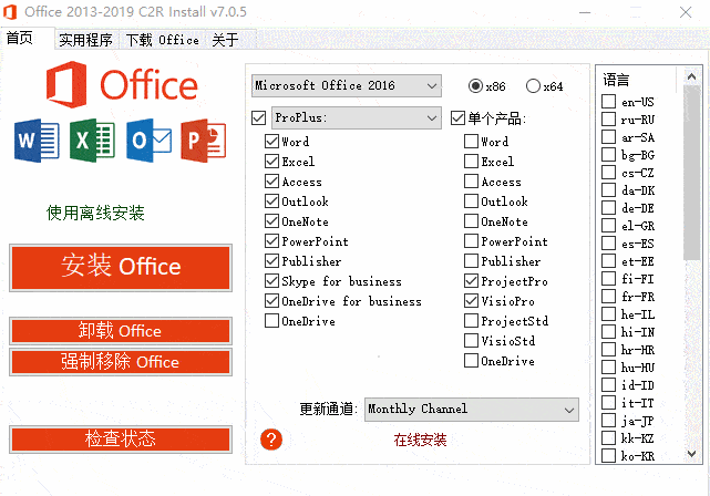 Office 2013-2019 Install