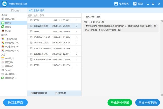 安装短信应用怎么安装不了了