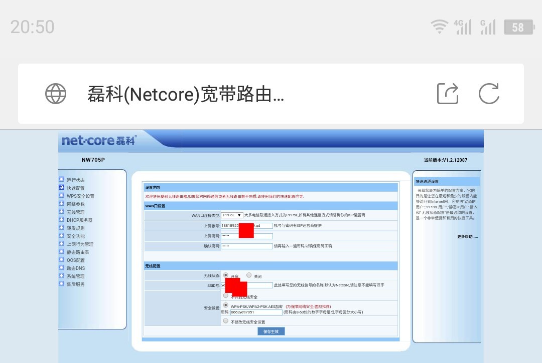 用手机怎么修改中国移动WiFi密码