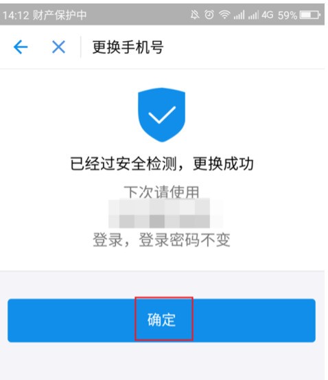 新换的号码之前被别人注册过支付宝