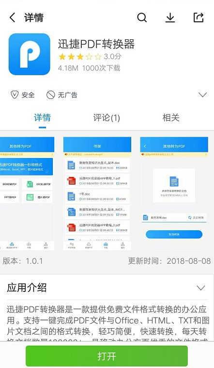 怎样将手机中的图片转成PDF文件