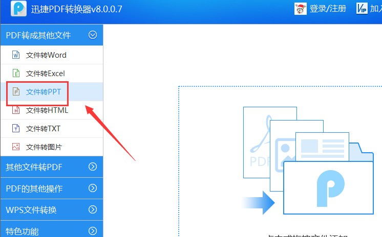 手机上的PDF文件怎么转换成PPT格式