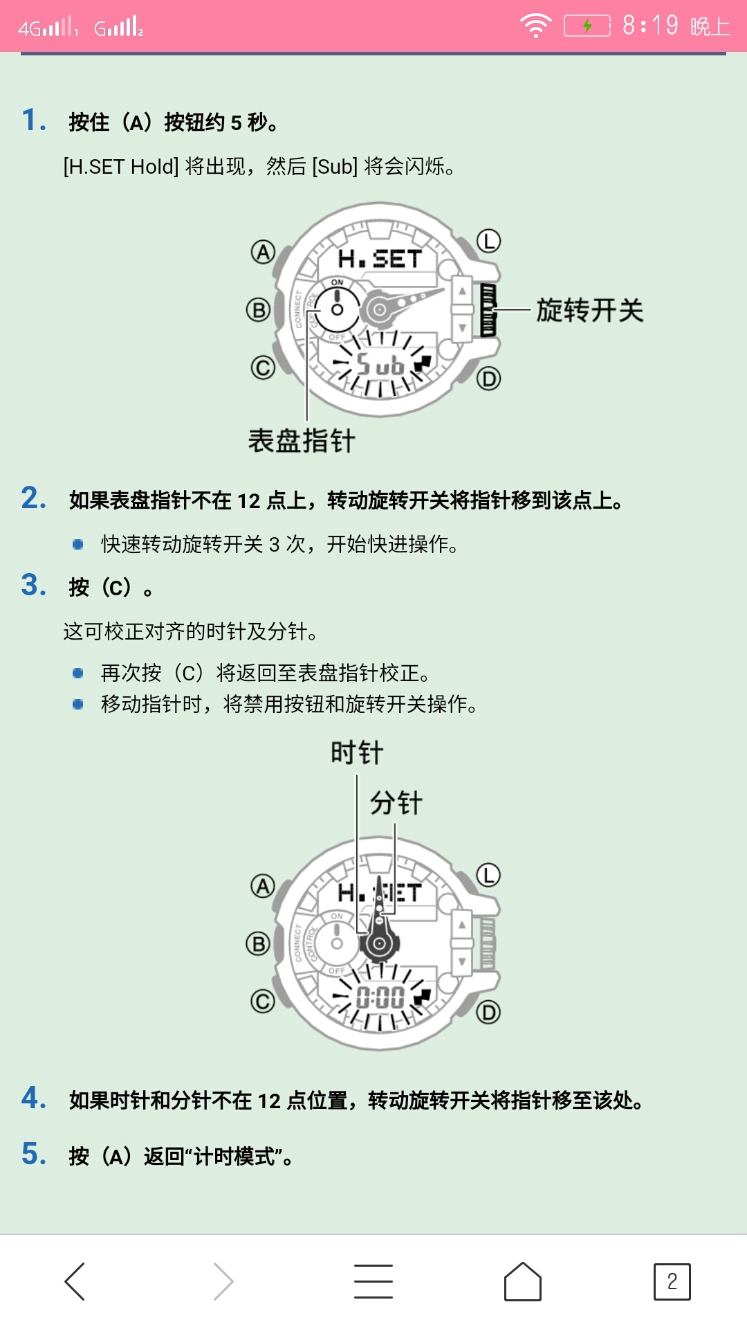 数字显示跟时针分针不一致,时针分针怎么调-卡西欧g-shock gba-400