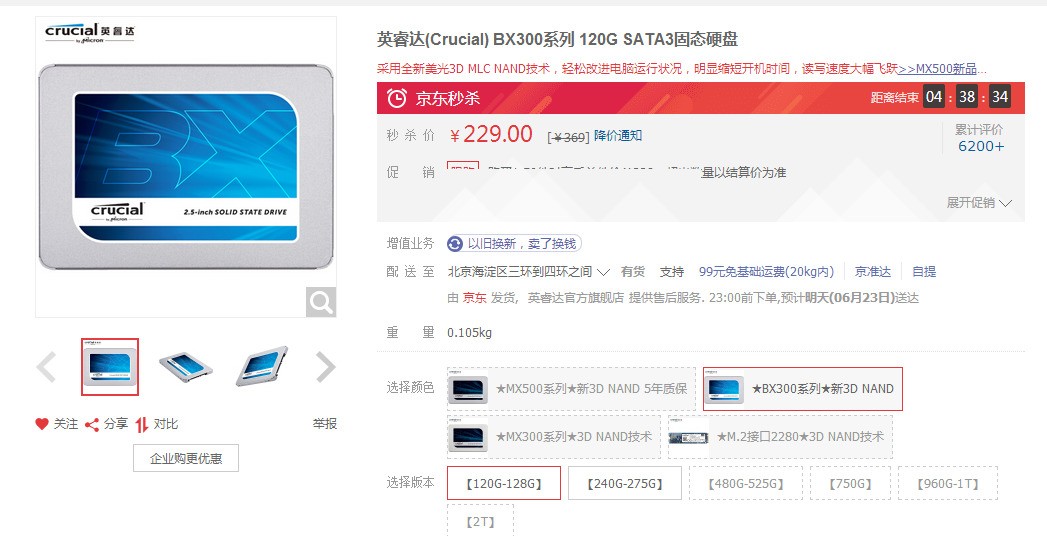 英睿达 BX300系列 固态硬盘 120GB怎么样