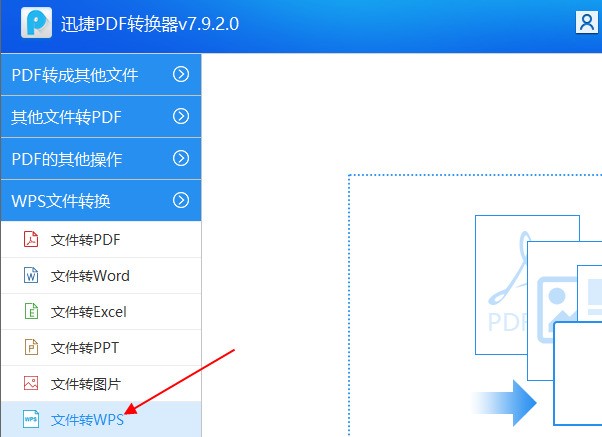 如何把pdf文件轉為wps文件