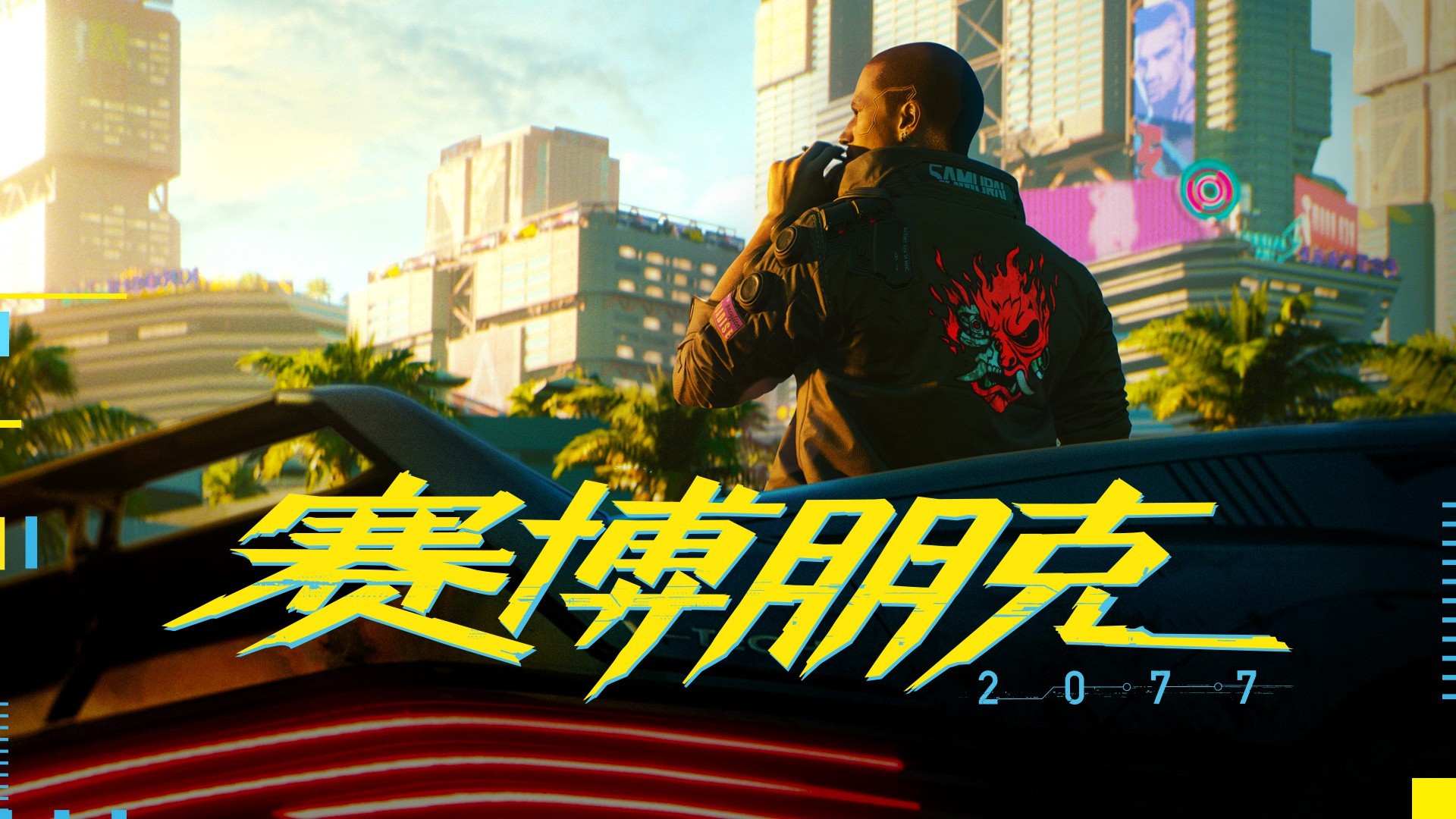 赛博朋克2077值得期待吗