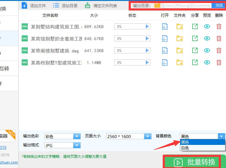 CAD转图片怎么转出背景颜色为rgb值000000的